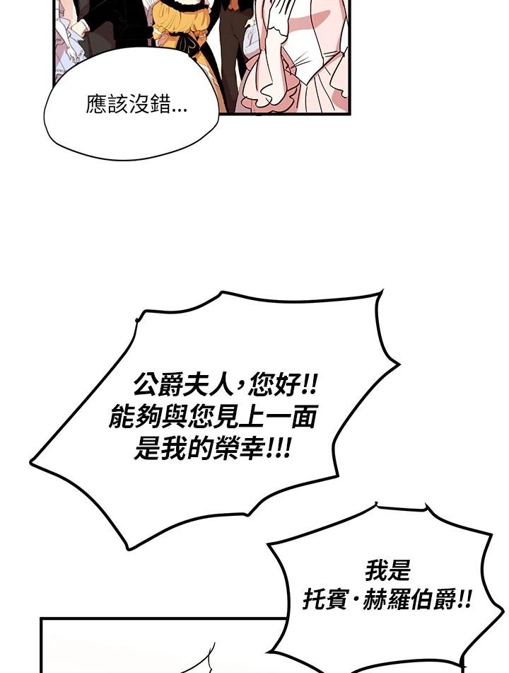 公爵中了爱情魔咒 - 第19话 - 第48张图