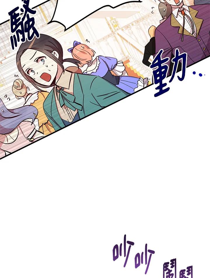 公爵中了爱情魔咒 - 第19话 - 第54张图