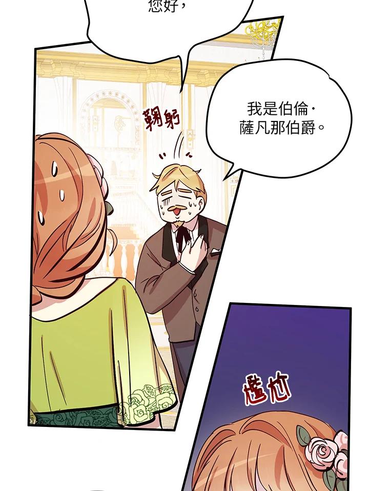 公爵中了爱情魔咒 - 第19话 - 第36张图