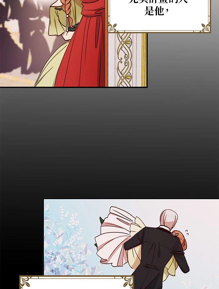 公爵中了爱情魔咒 - 第20话 - 第17张图