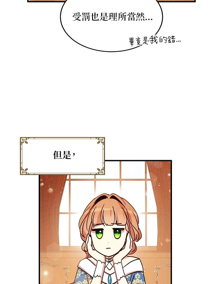 公爵中了爱情魔咒 - 第20话 - 第15张图