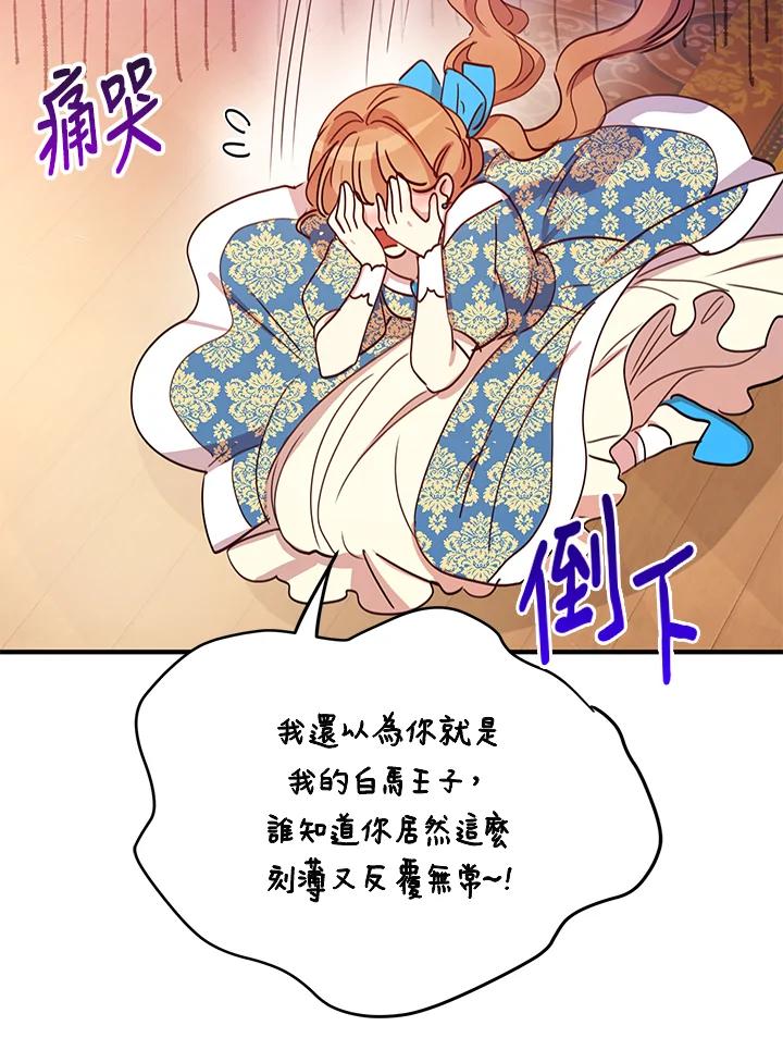 公爵中了爱情魔咒 - 第20话 - 第72张图