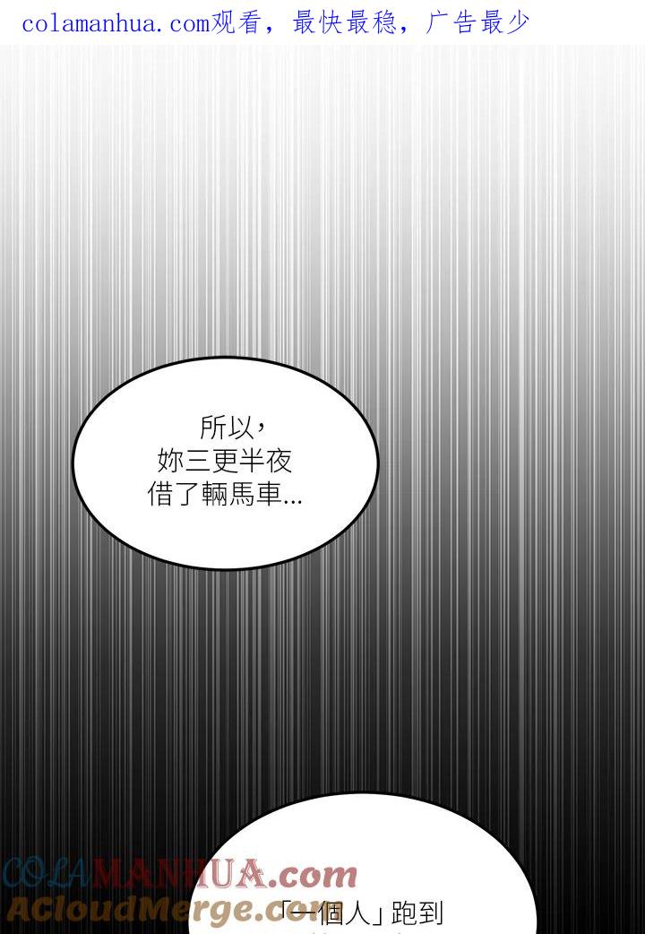 公爵中了爱情魔咒 - 第20话 - 第1张图