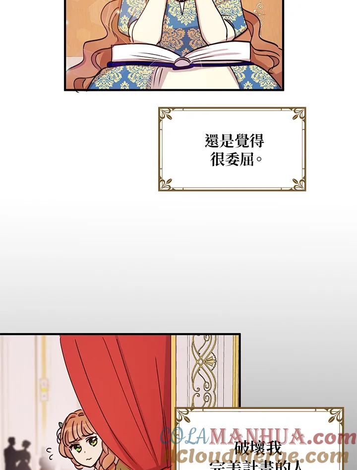 公爵中了爱情魔咒 - 第20话 - 第16张图