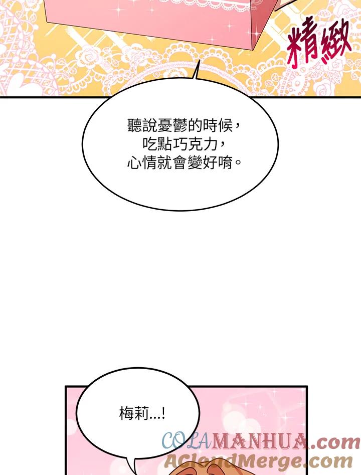 公爵中了爱情魔咒 - 第20话 - 第25张图