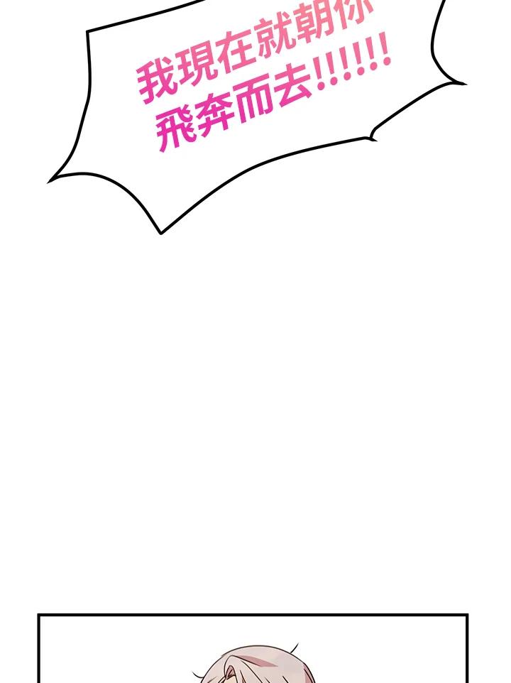 公爵中了爱情魔咒 - 第20话 - 第83张图