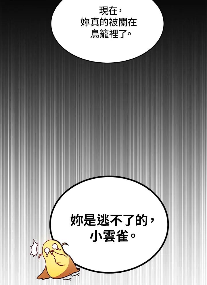 公爵中了爱情魔咒 - 第20话 - 第11张图