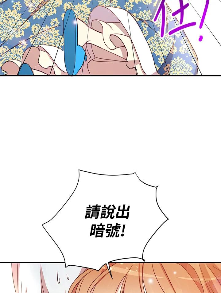 公爵中了爱情魔咒 - 第20话 - 第63张图