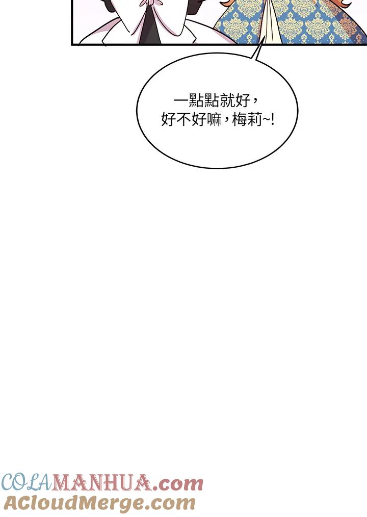 公爵中了爱情魔咒 - 第20话 - 第40张图