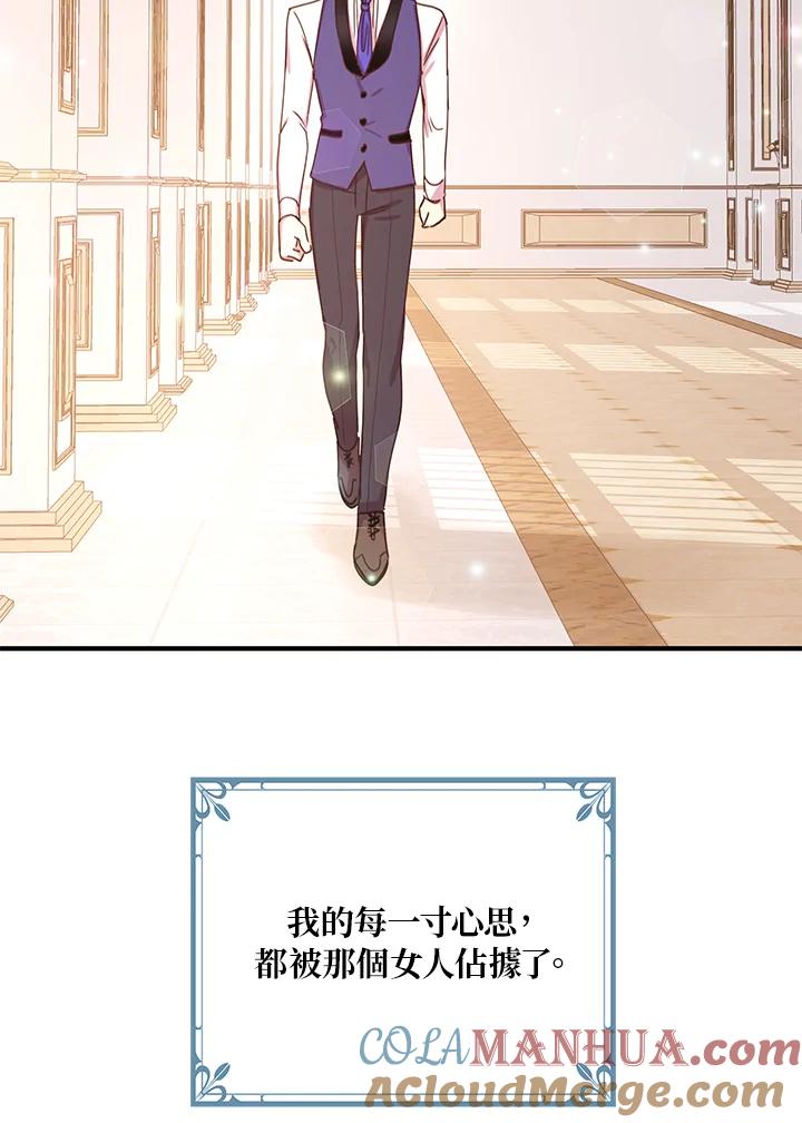 公爵中了爱情魔咒 - 第20话 - 第58张图