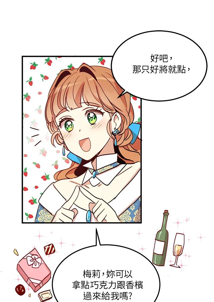 公爵中了爱情魔咒 - 第20话 - 第38张图