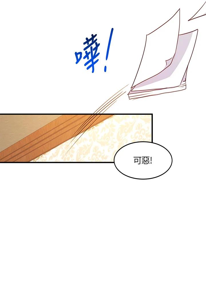 公爵中了爱情魔咒 - 第20话 - 第42张图