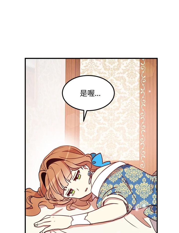 公爵中了爱情魔咒 - 第20话 - 第29张图