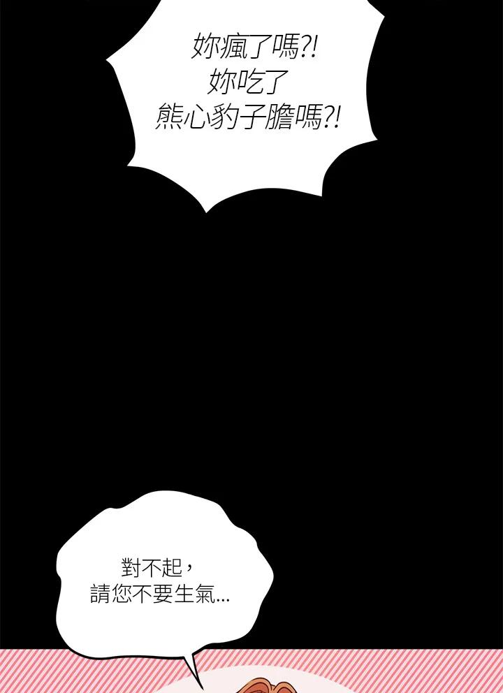 公爵中了爱情魔咒 - 第20话 - 第6张图