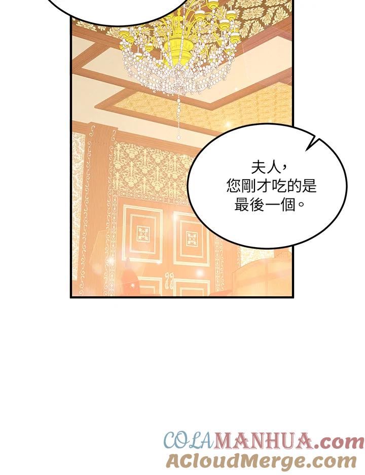 公爵中了爱情魔咒 - 第20话 - 第37张图