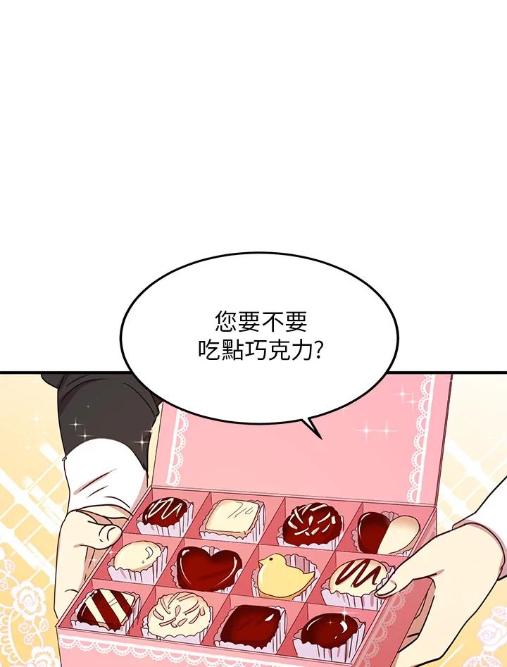 公爵中了爱情魔咒 - 第20话 - 第24张图