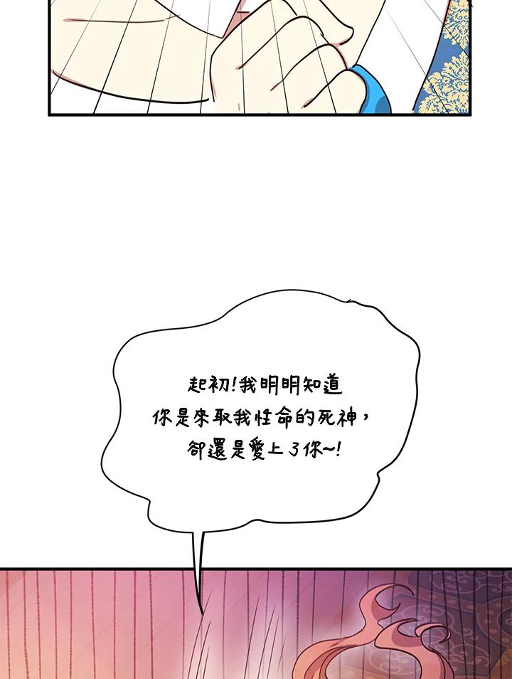 公爵中了爱情魔咒 - 第20话 - 第71张图