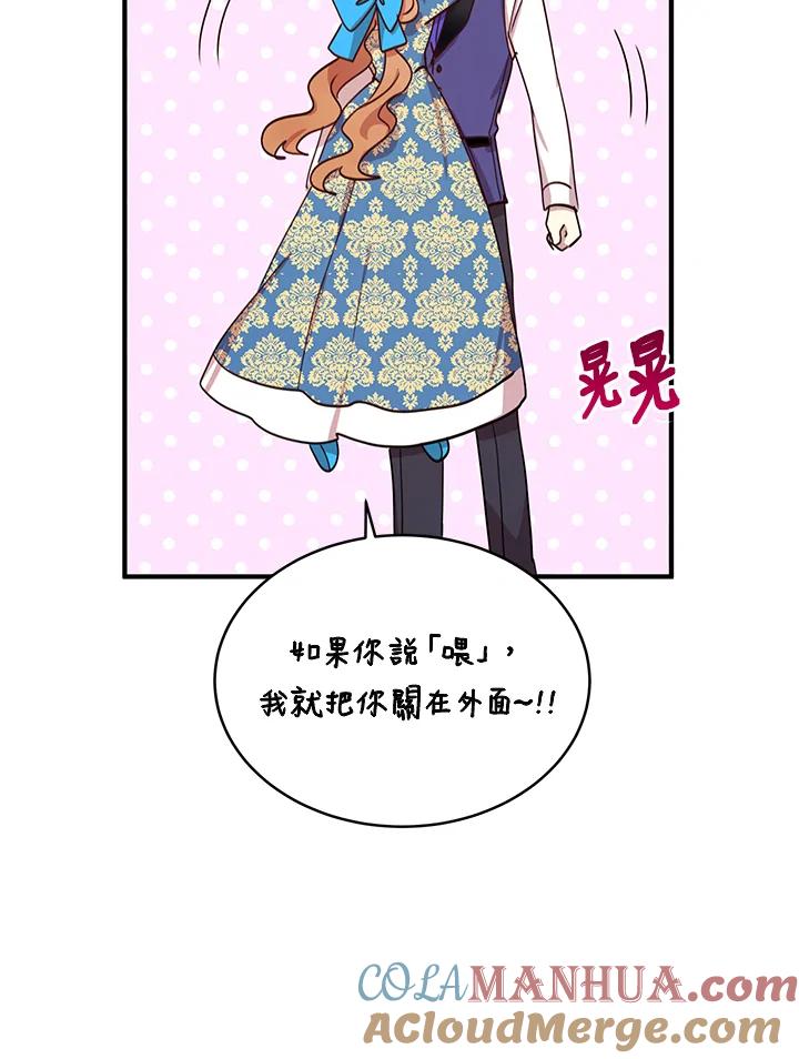 公爵中了爱情魔咒 - 第20话 - 第67张图