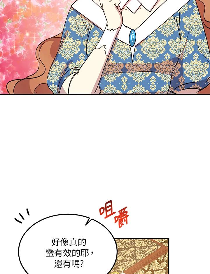 公爵中了爱情魔咒 - 第20话 - 第36张图