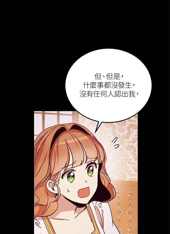 公爵中了爱情魔咒 - 第20话 - 第3张图