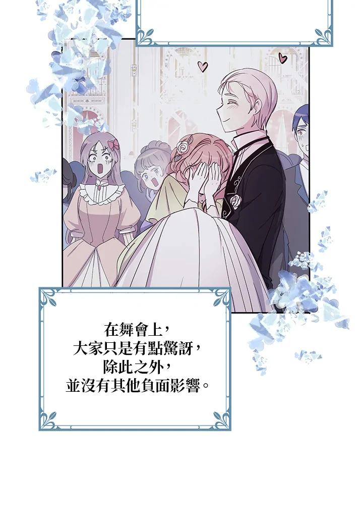 公爵中了爱情魔咒 - 第20话 - 第50张图