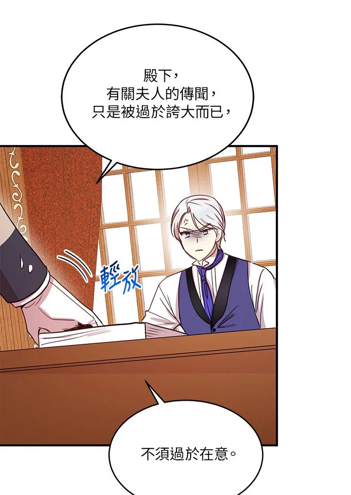 公爵中了爱情魔咒 - 第20话 - 第44张图