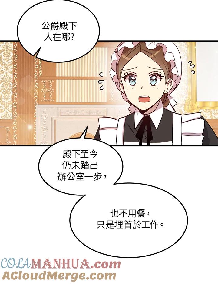 公爵中了爱情魔咒 - 第20话 - 第28张图