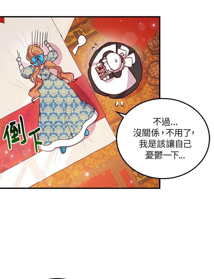 公爵中了爱情魔咒 - 第20话 - 第27张图