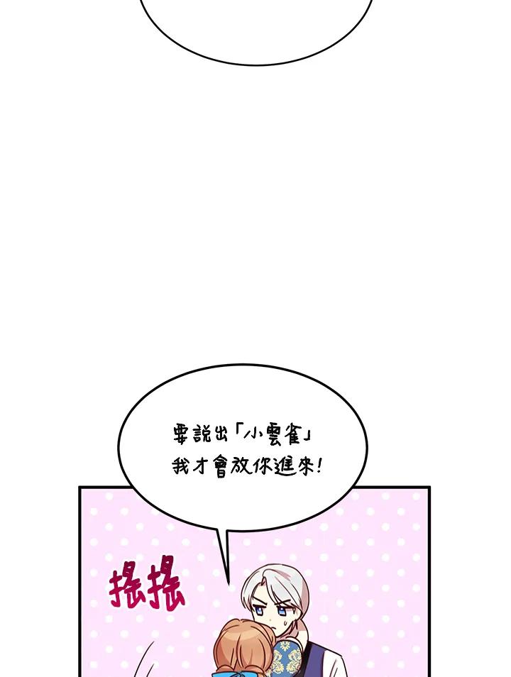 公爵中了爱情魔咒 - 第20话 - 第66张图