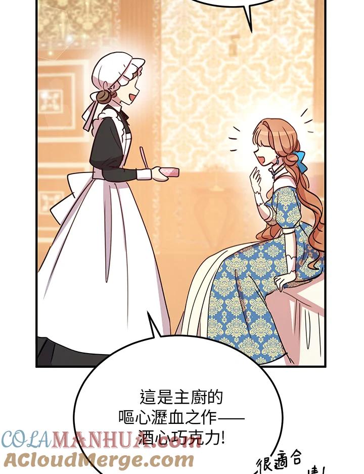 公爵中了爱情魔咒 - 第20话 - 第34张图