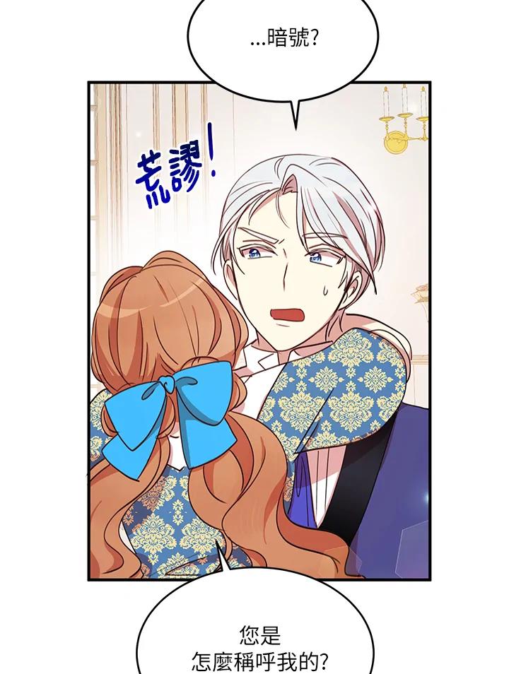 公爵中了爱情魔咒 - 第20话 - 第65张图