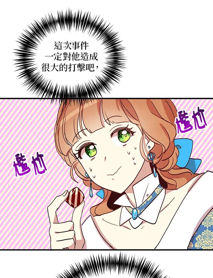 公爵中了爱情魔咒 - 第20话 - 第32张图