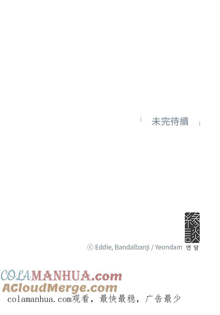 公爵中了爱情魔咒 - 第20话 - 第85张图