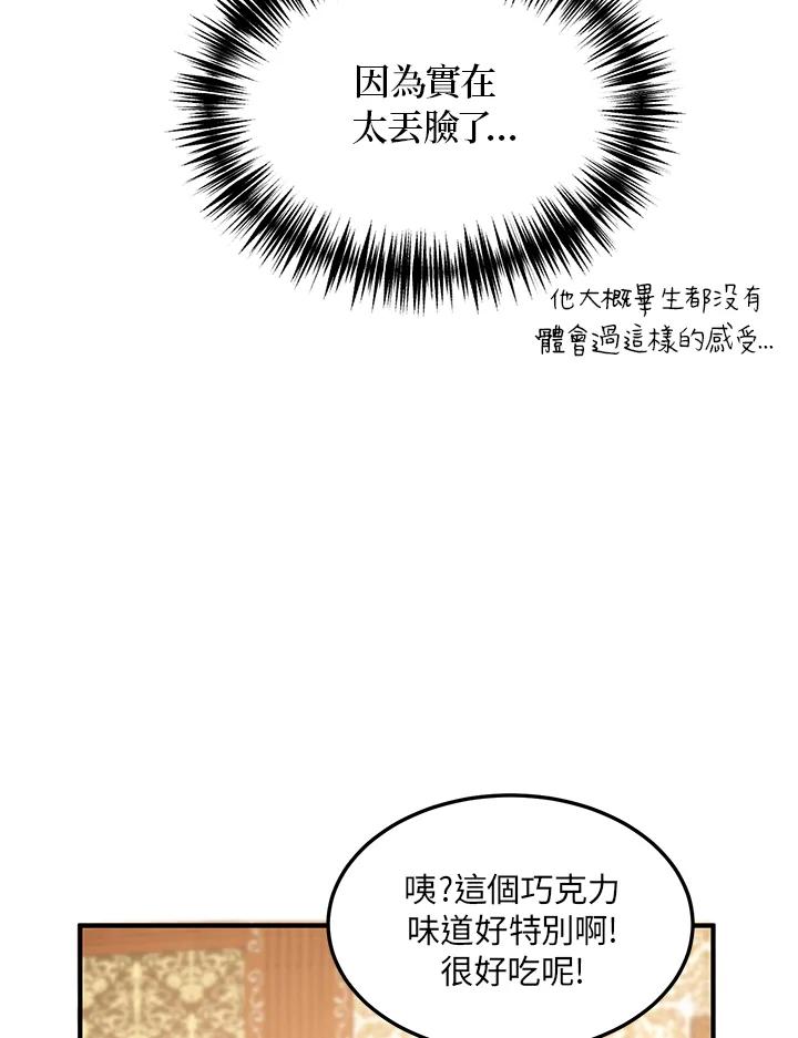 公爵中了爱情魔咒 - 第20话 - 第33张图