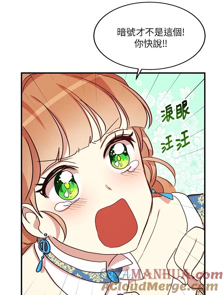 公爵中了爱情魔咒 - 第20话 - 第70张图