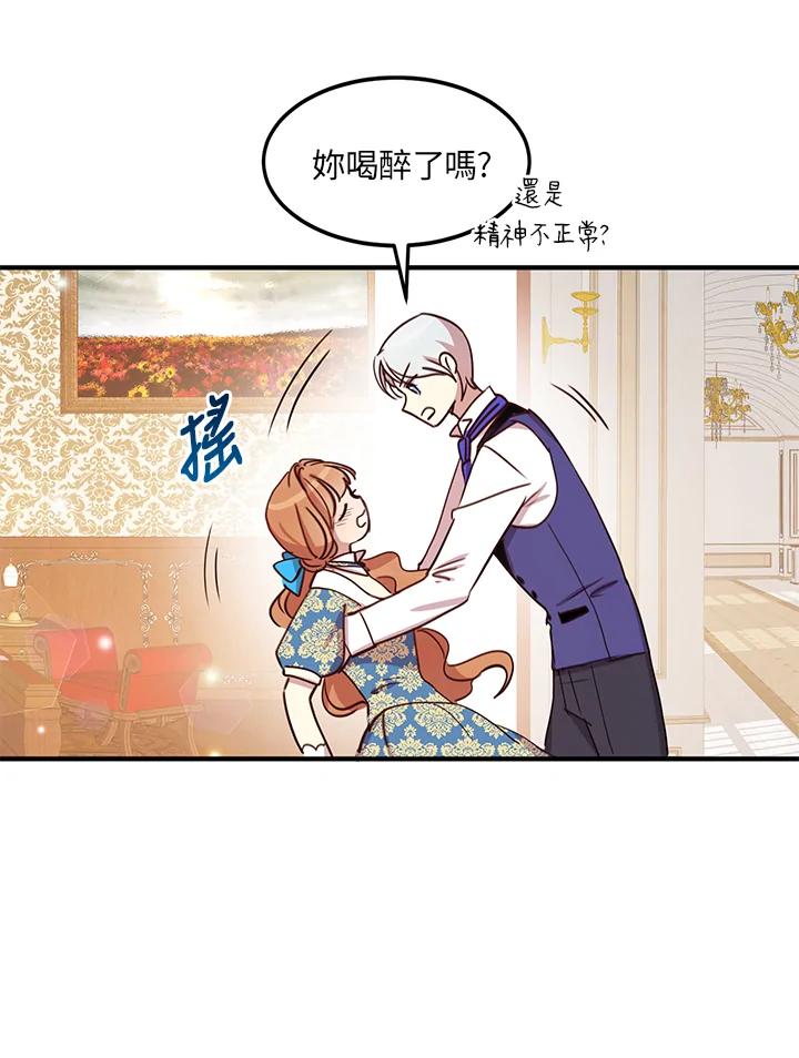 公爵中了爱情魔咒 - 第20话 - 第69张图