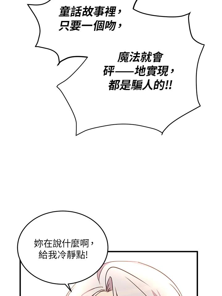 公爵中了爱情魔咒 - 第20话 - 第78张图