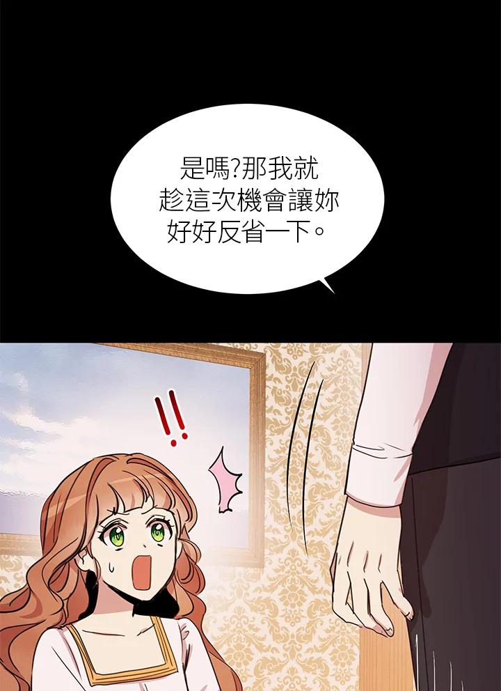 公爵中了爱情魔咒 - 第20话 - 第8张图