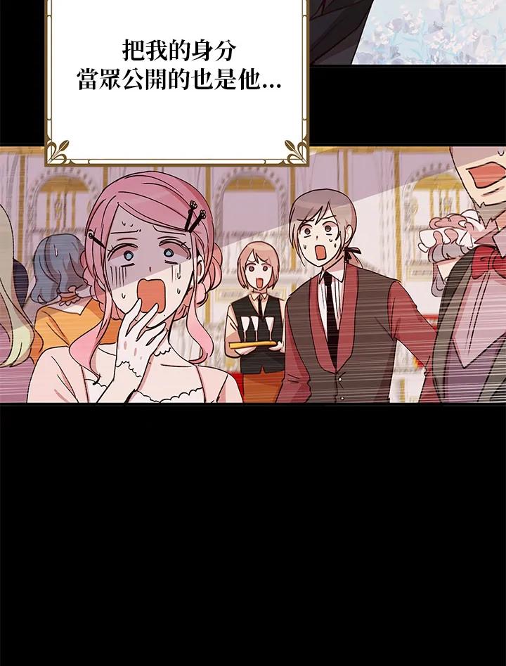 公爵中了爱情魔咒 - 第20话 - 第18张图