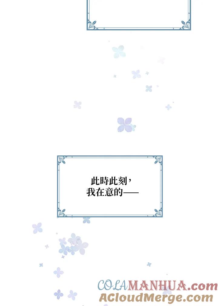 公爵中了爱情魔咒 - 第20话 - 第52张图