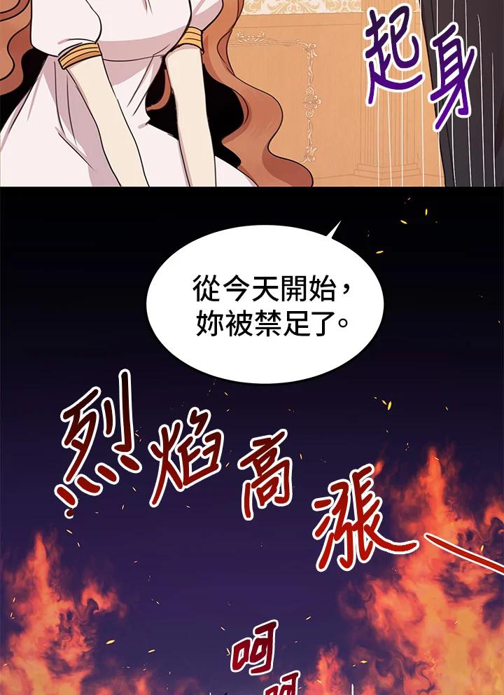 公爵中了爱情魔咒 - 第20话 - 第9张图