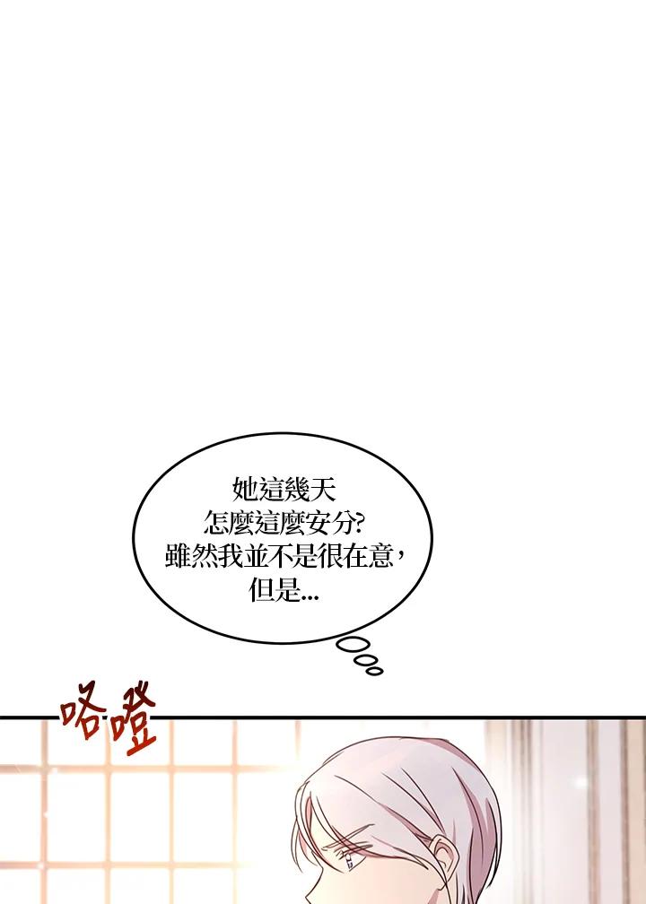 公爵中了爱情魔咒 - 第20话 - 第59张图