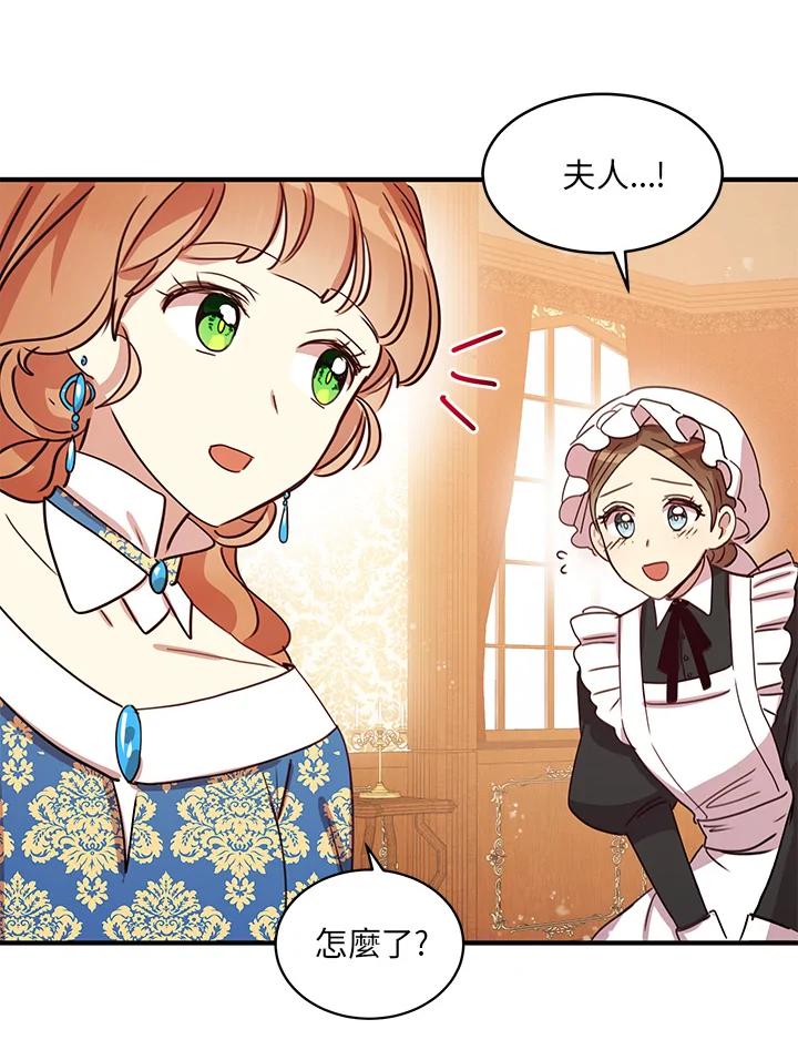 公爵中了爱情魔咒 - 第20话 - 第23张图