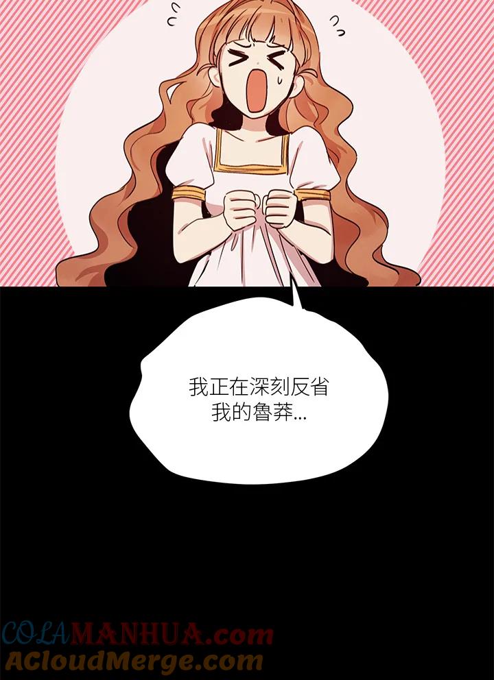 公爵中了爱情魔咒 - 第20话 - 第7张图