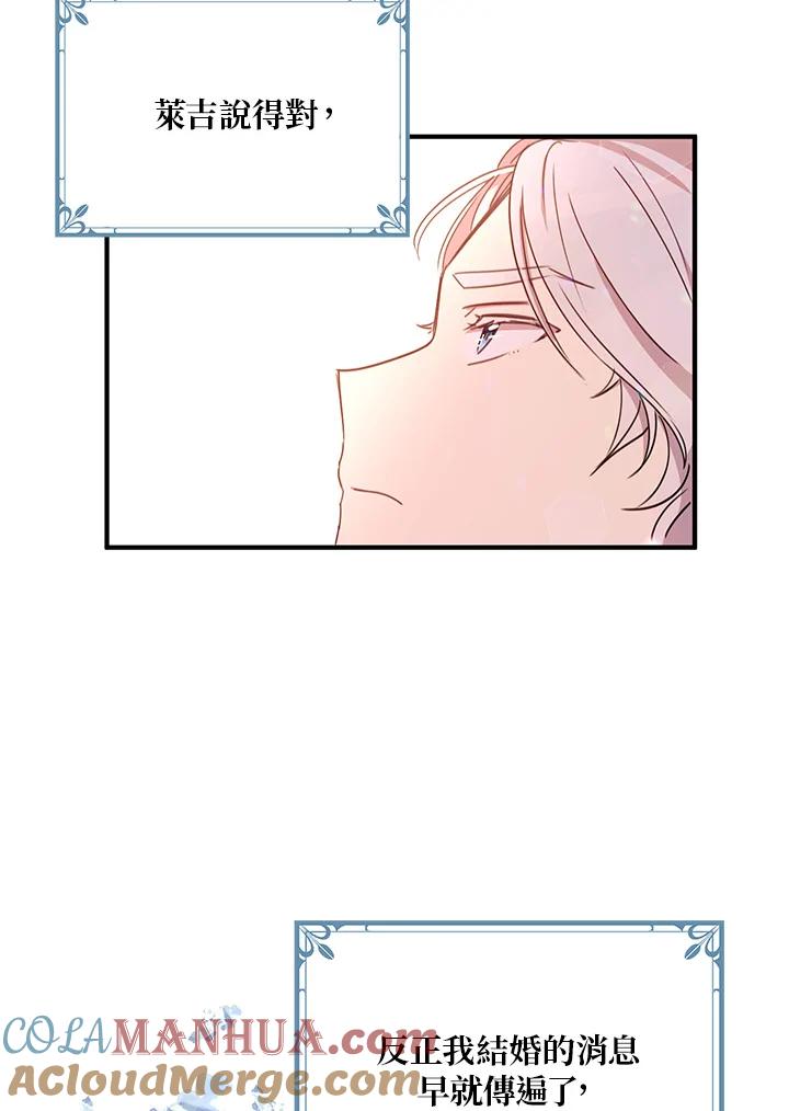 公爵中了爱情魔咒 - 第20话 - 第49张图