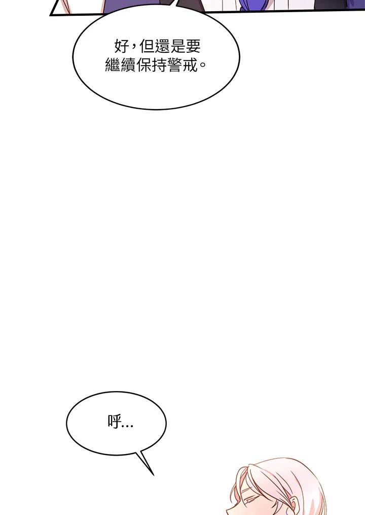 公爵中了爱情魔咒 - 第20话 - 第47张图