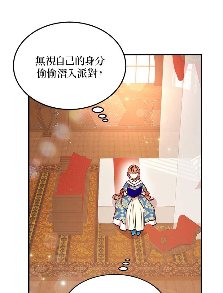 公爵中了爱情魔咒 - 第20话 - 第14张图