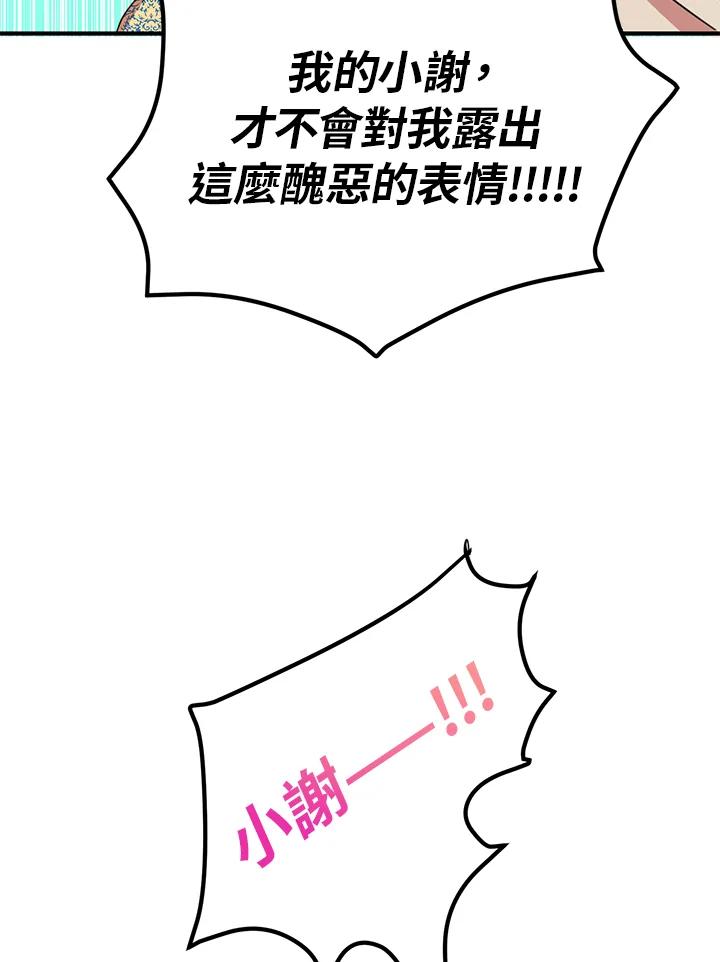 公爵中了爱情魔咒 - 第20话 - 第81张图