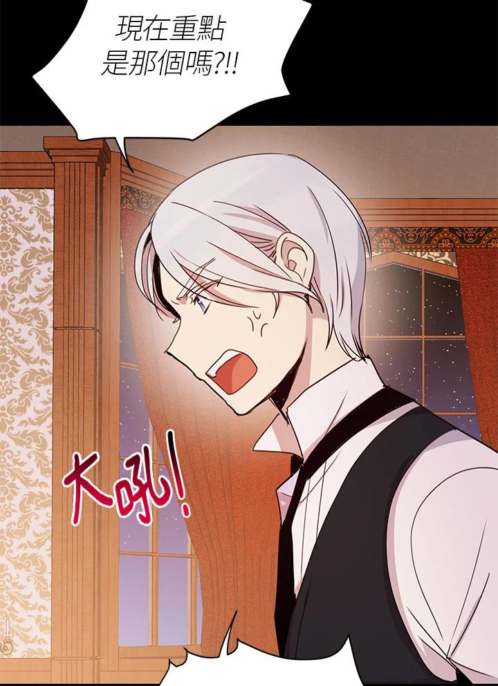 公爵中了爱情魔咒 - 第20话 - 第5张图