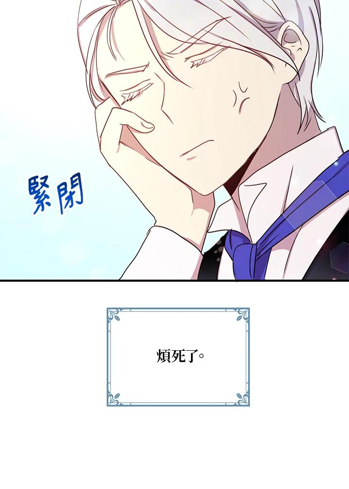 公爵中了爱情魔咒 - 第20话 - 第56张图